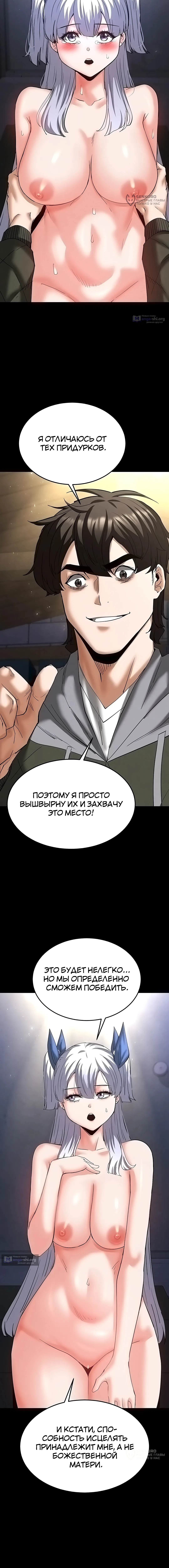 Страница 8 главы 53 манги Отброс человечества / Human Scum