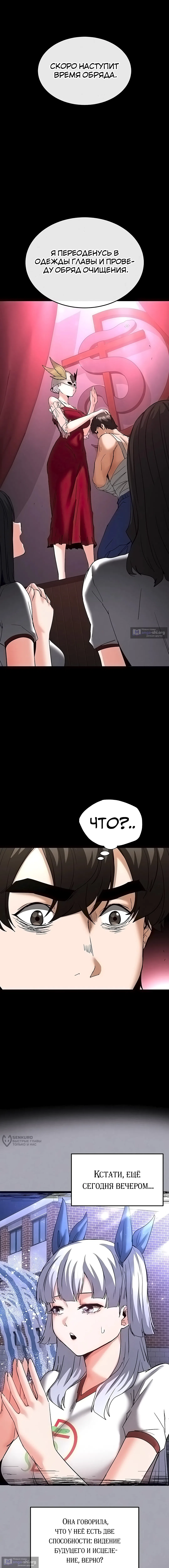 Страница 9 главы 53 манги Отброс человечества / Human Scum