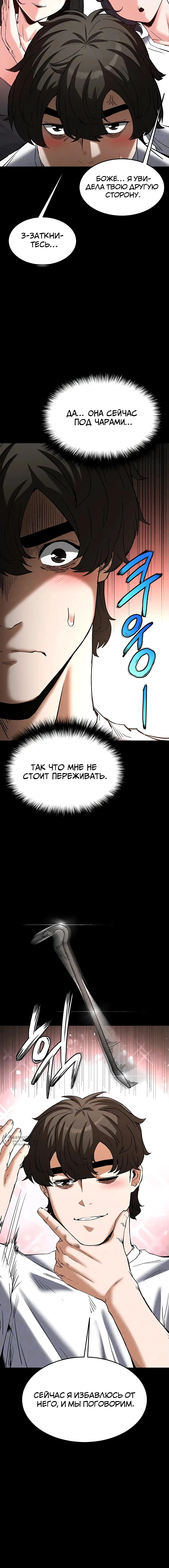 Страница 5 главы 24 манги Отброс человечества / Human Scum