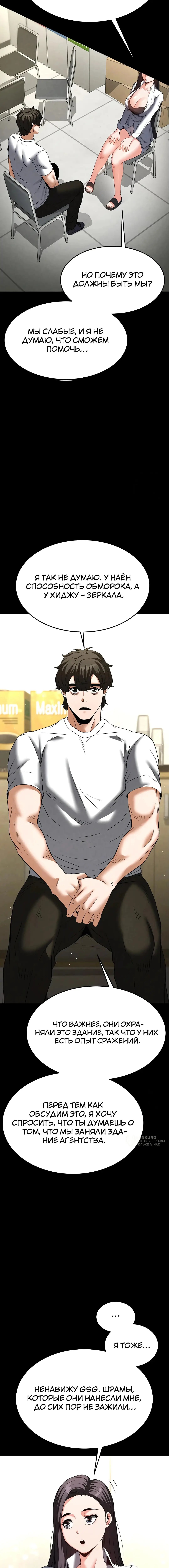 Страница 9 главы 24 манги Отброс человечества / Human Scum