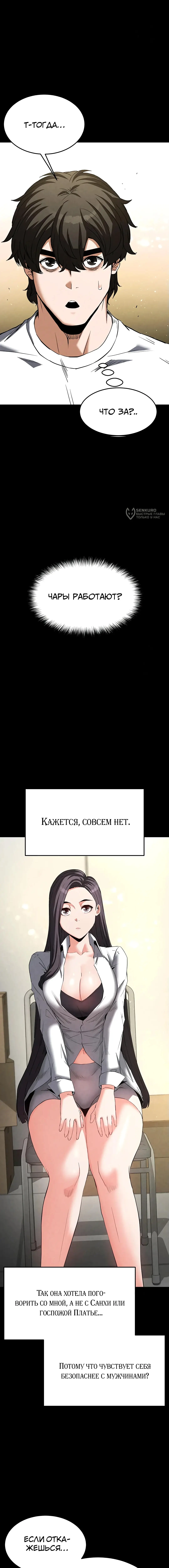 Страница 11 главы 24 манги Отброс человечества / Human Scum