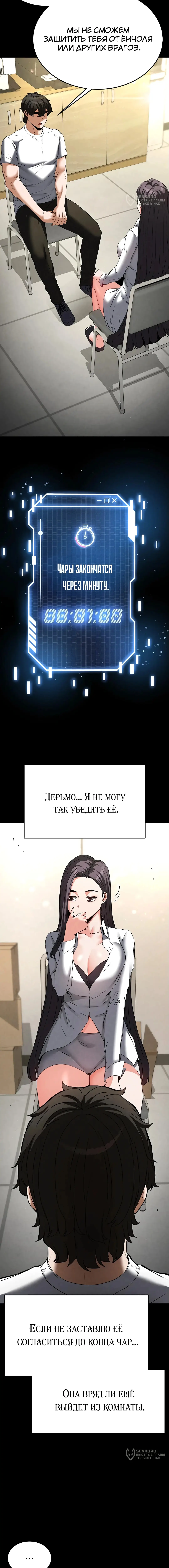 Страница 12 главы 24 манги Отброс человечества / Human Scum