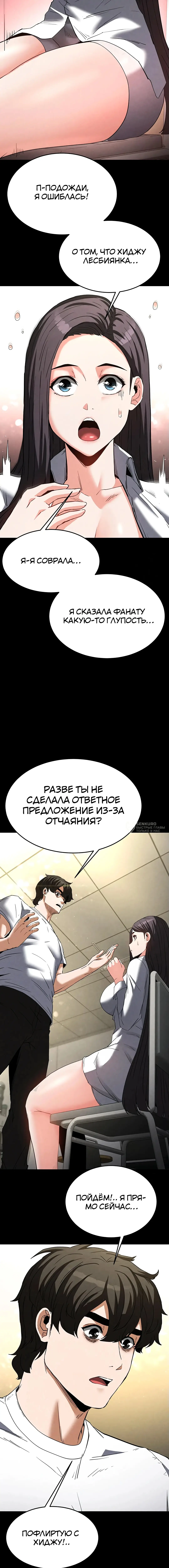 Страница 18 главы 24 манги Отброс человечества / Human Scum