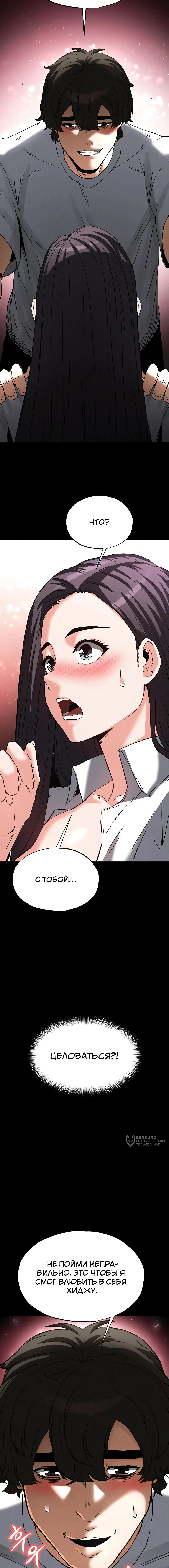 Страница 25 главы 24 манги Отброс человечества / Human Scum