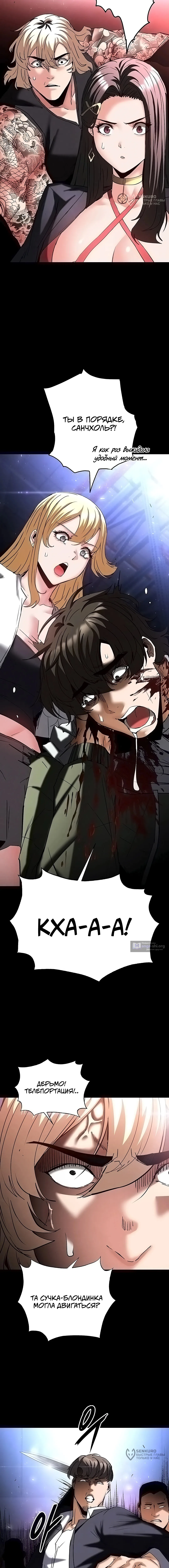 Страница 4 главы 60 манги Отброс человечества / Human Scum