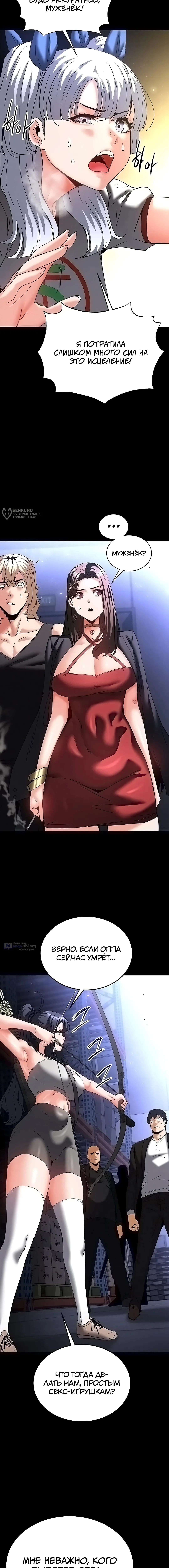 Страница 7 главы 60 манги Отброс человечества / Human Scum