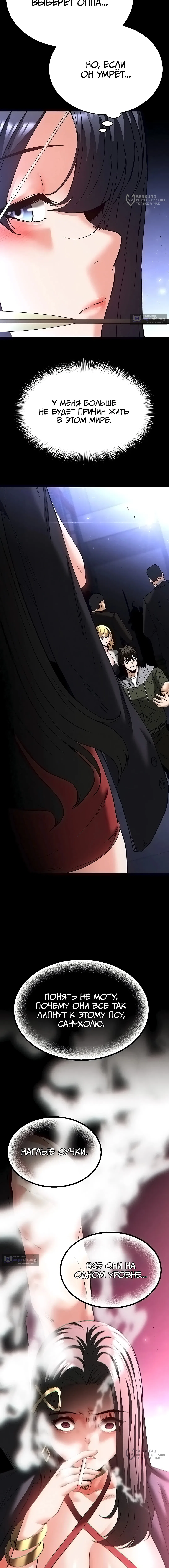 Страница 8 главы 60 манги Отброс человечества / Human Scum