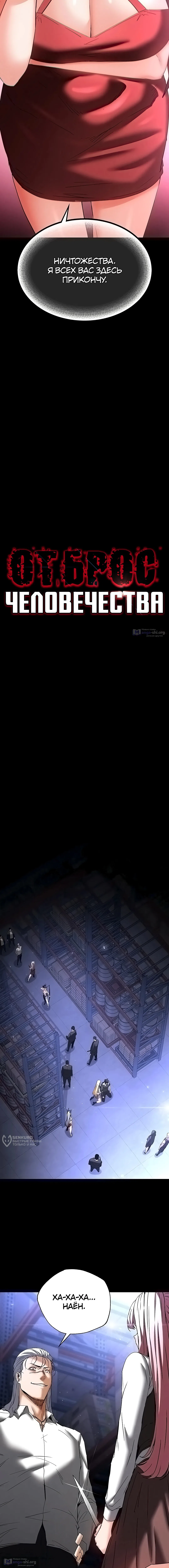 Страница 9 главы 60 манги Отброс человечества / Human Scum