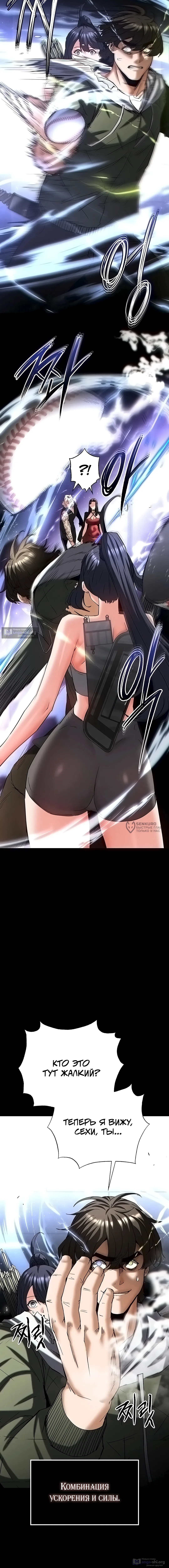 Страница 18 главы 60 манги Отброс человечества / Human Scum