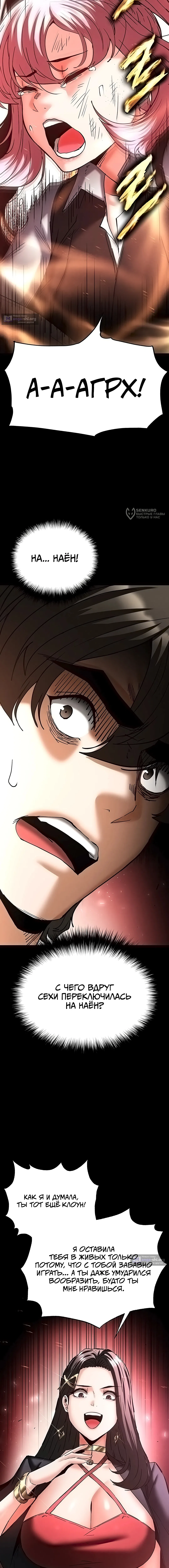 Страница 23 главы 60 манги Отброс человечества / Human Scum