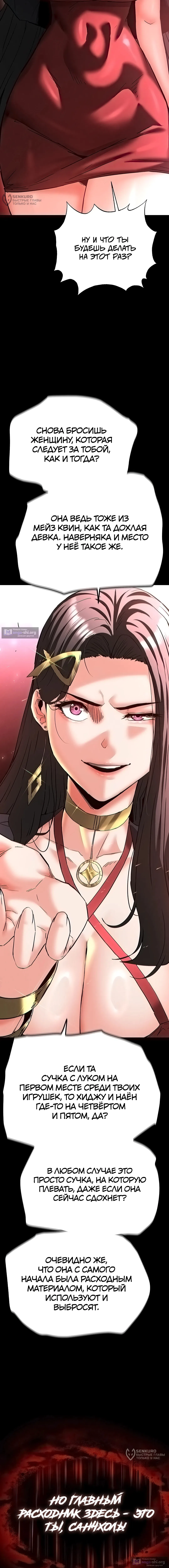 Страница 24 главы 60 манги Отброс человечества / Human Scum