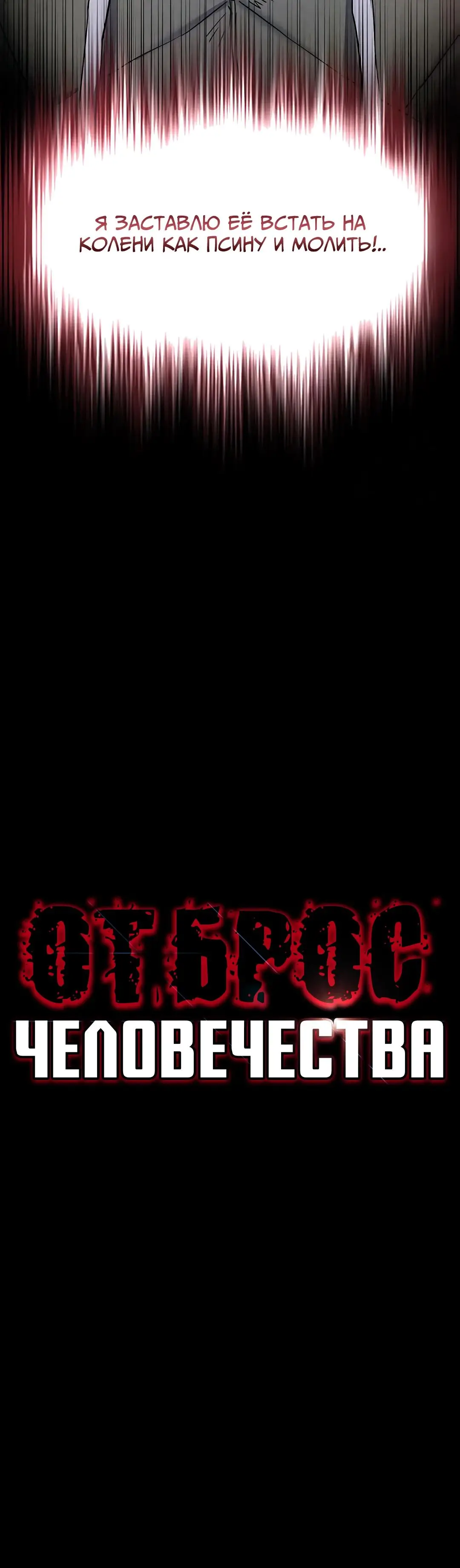 Страница 5 главы 29 манги Отброс человечества / Human Scum