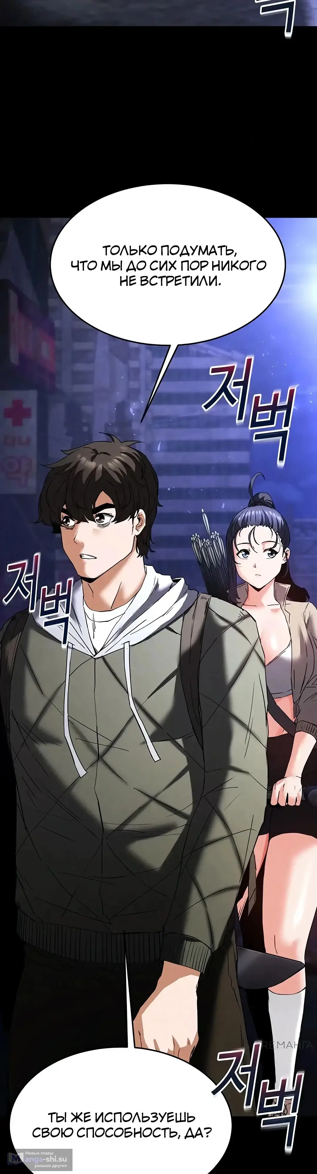Страница 8 главы 29 манги Отброс человечества / Human Scum