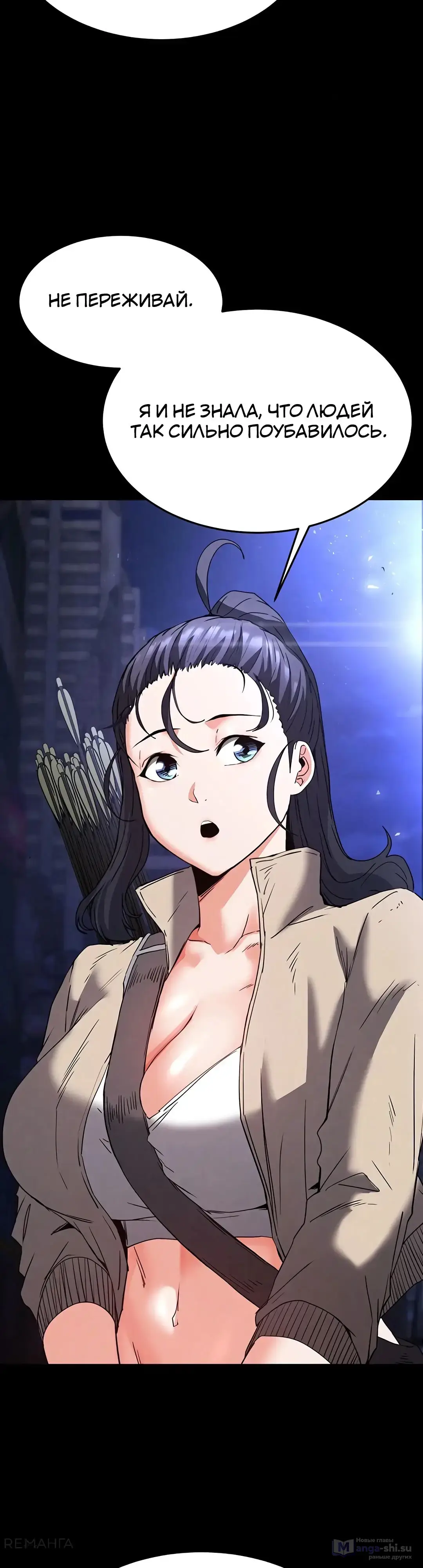 Страница 9 главы 29 манги Отброс человечества / Human Scum