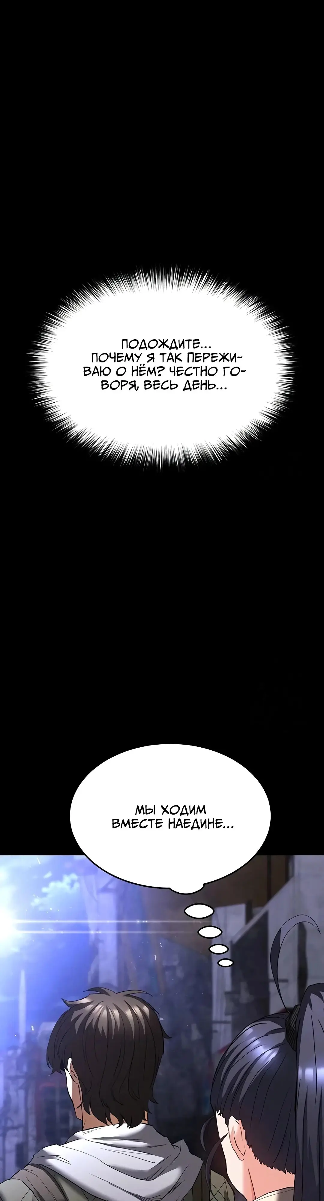 Страница 12 главы 29 манги Отброс человечества / Human Scum