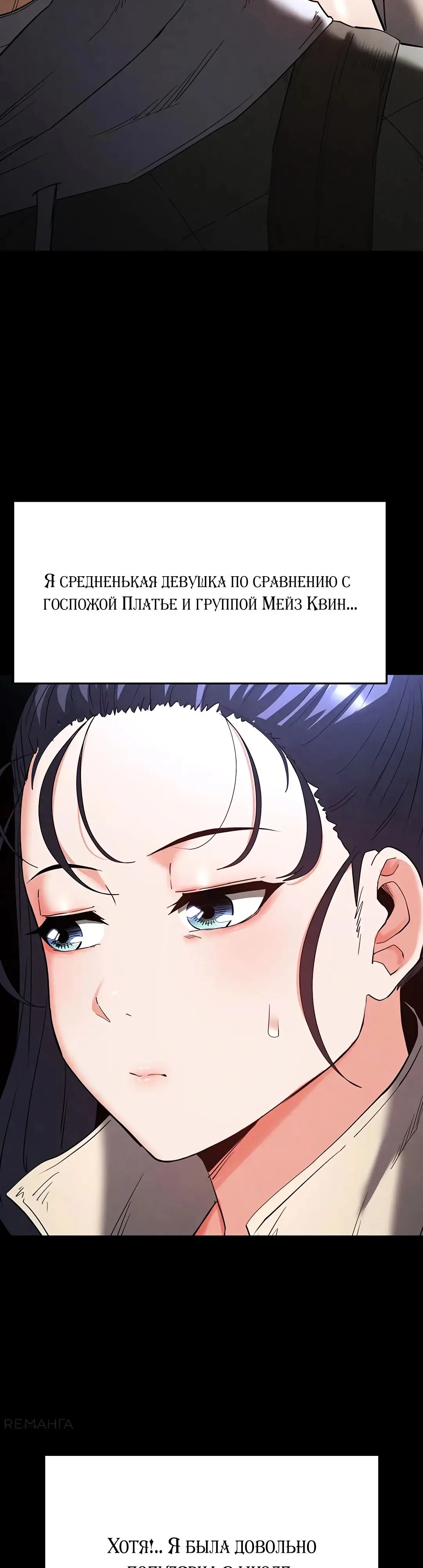 Страница 15 главы 29 манги Отброс человечества / Human Scum