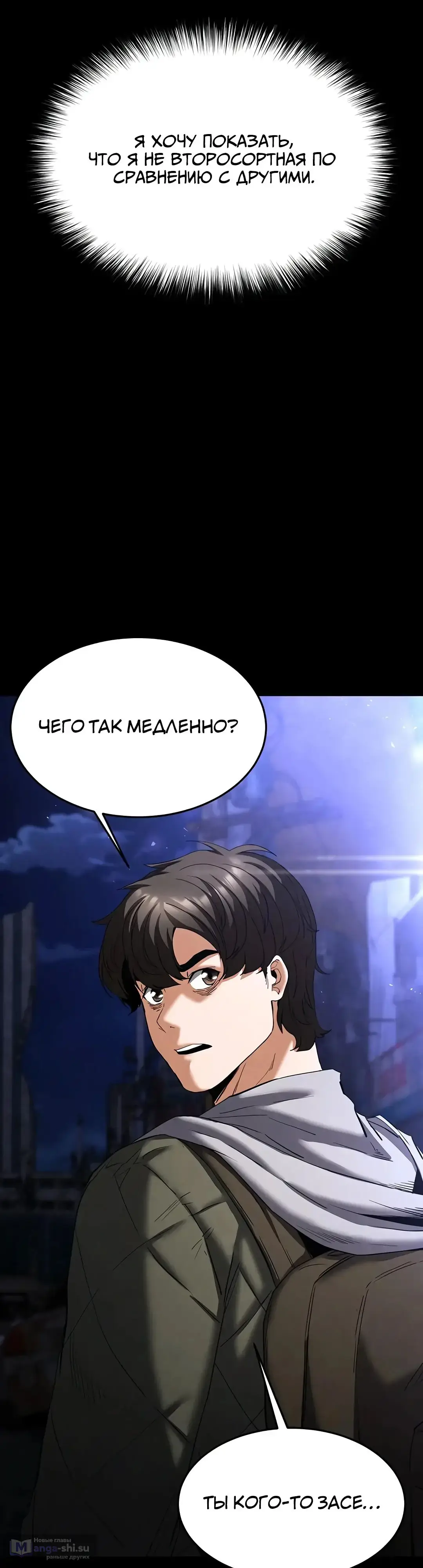 Страница 19 главы 29 манги Отброс человечества / Human Scum