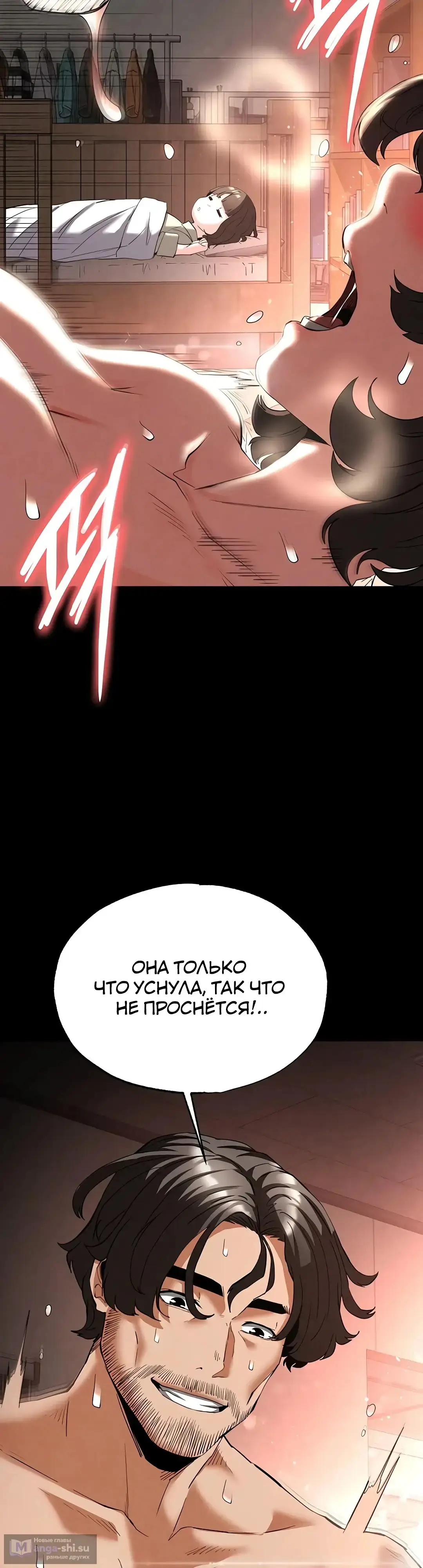 Страница 30 главы 29 манги Отброс человечества / Human Scum