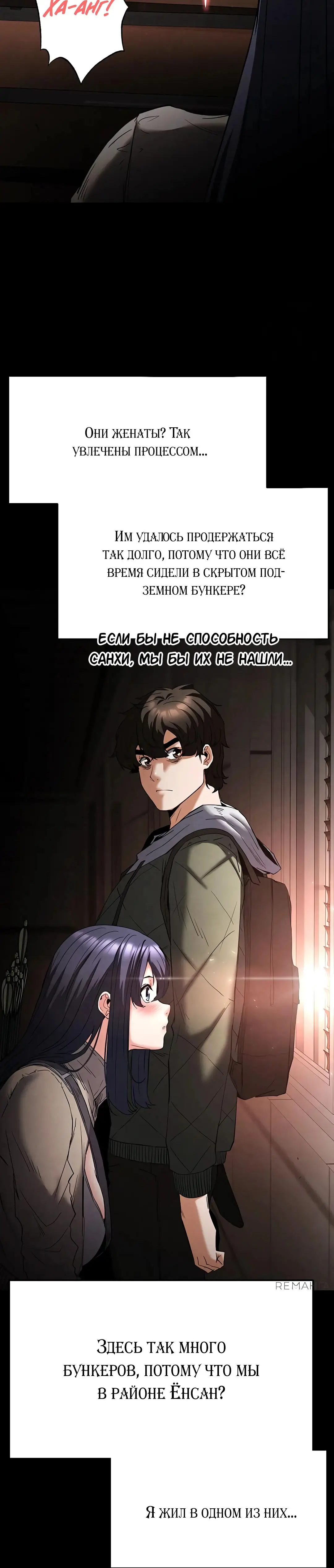 Страница 33 главы 29 манги Отброс человечества / Human Scum