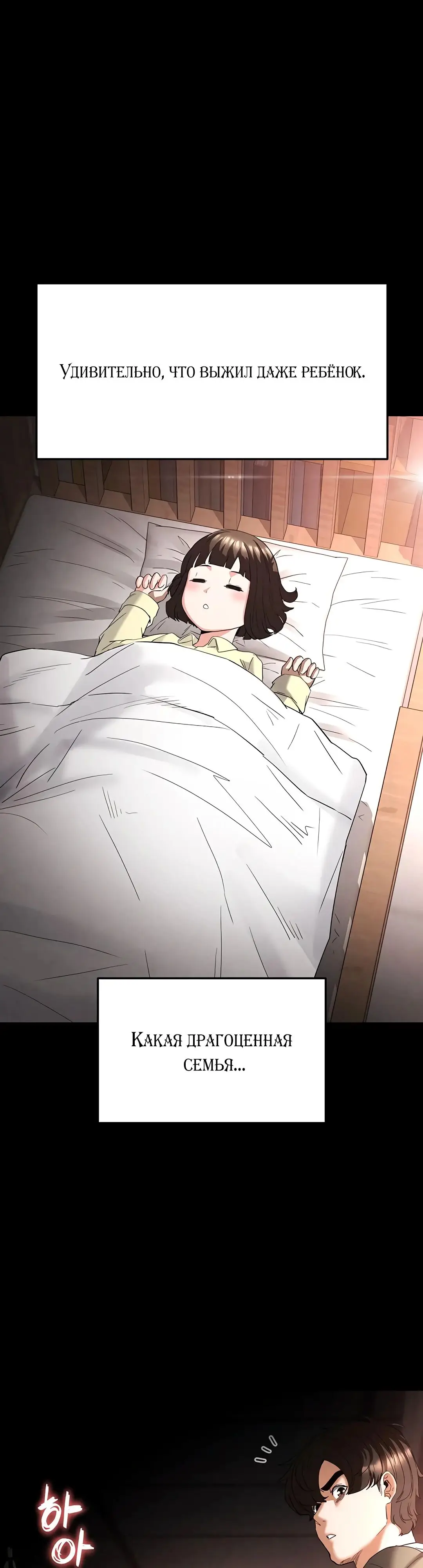 Страница 34 главы 29 манги Отброс человечества / Human Scum