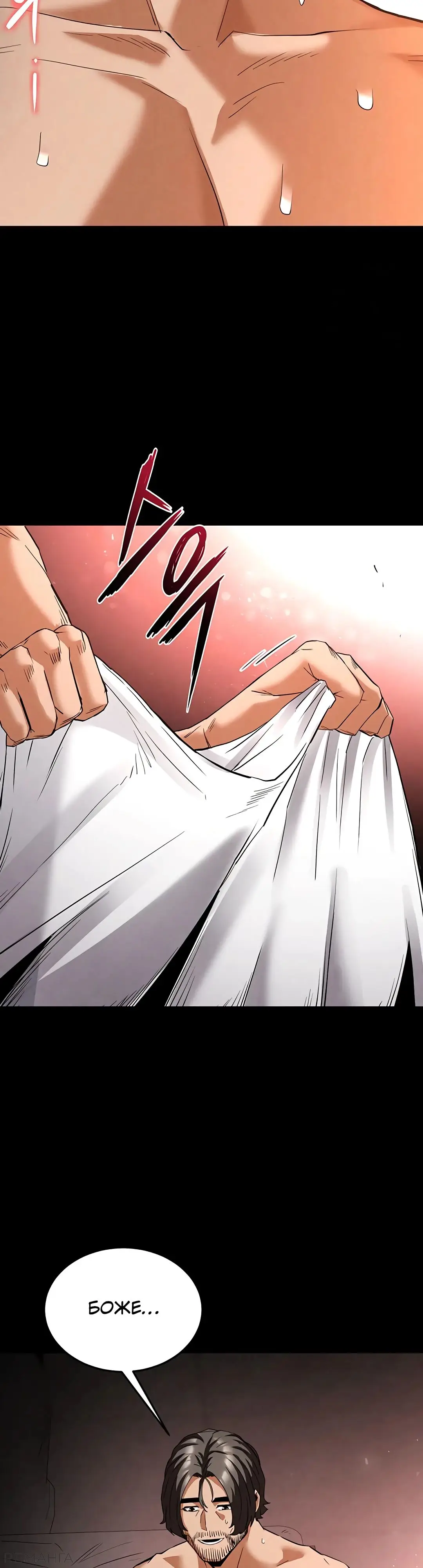 Страница 43 главы 29 манги Отброс человечества / Human Scum