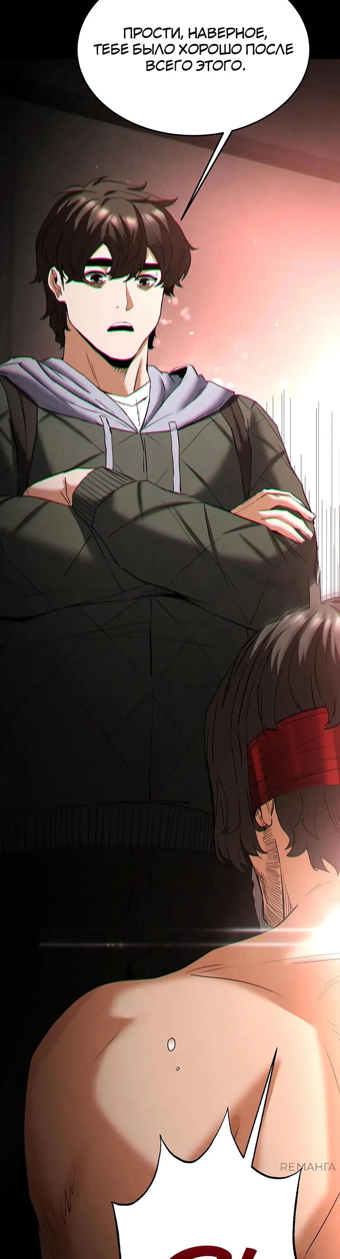 Страница 47 главы 29 манги Отброс человечества / Human Scum