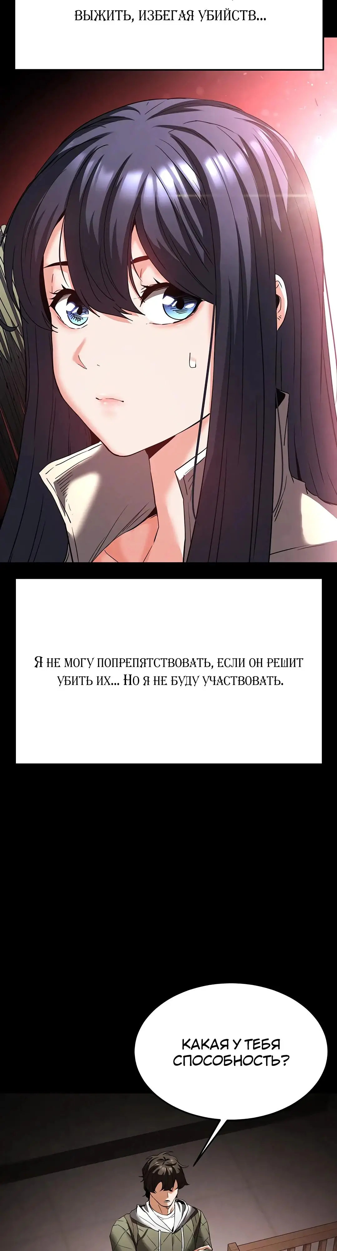 Страница 51 главы 29 манги Отброс человечества / Human Scum