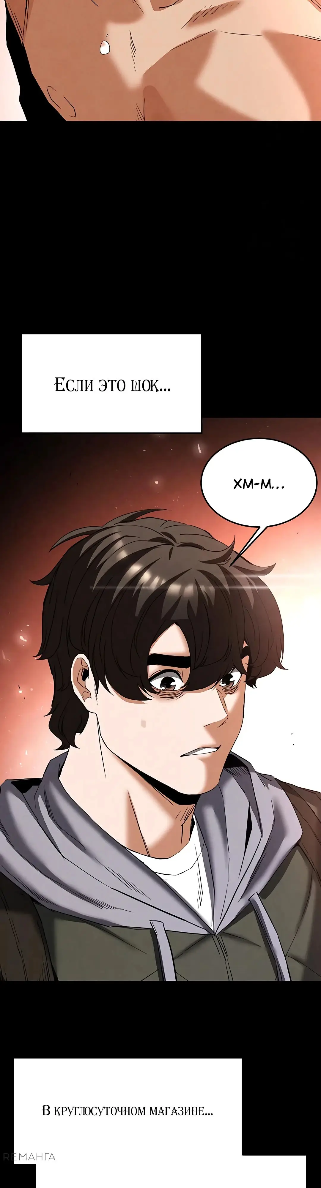 Страница 53 главы 29 манги Отброс человечества / Human Scum