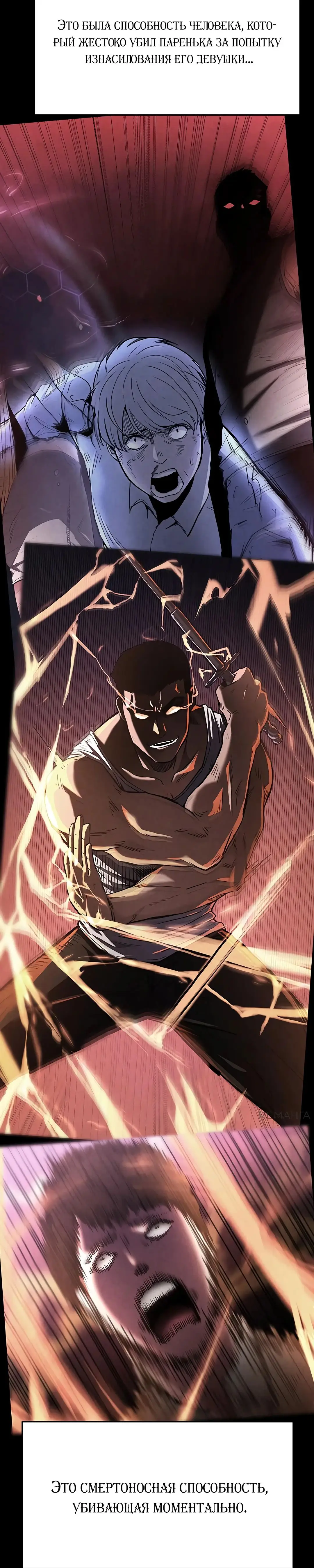 Страница 54 главы 29 манги Отброс человечества / Human Scum