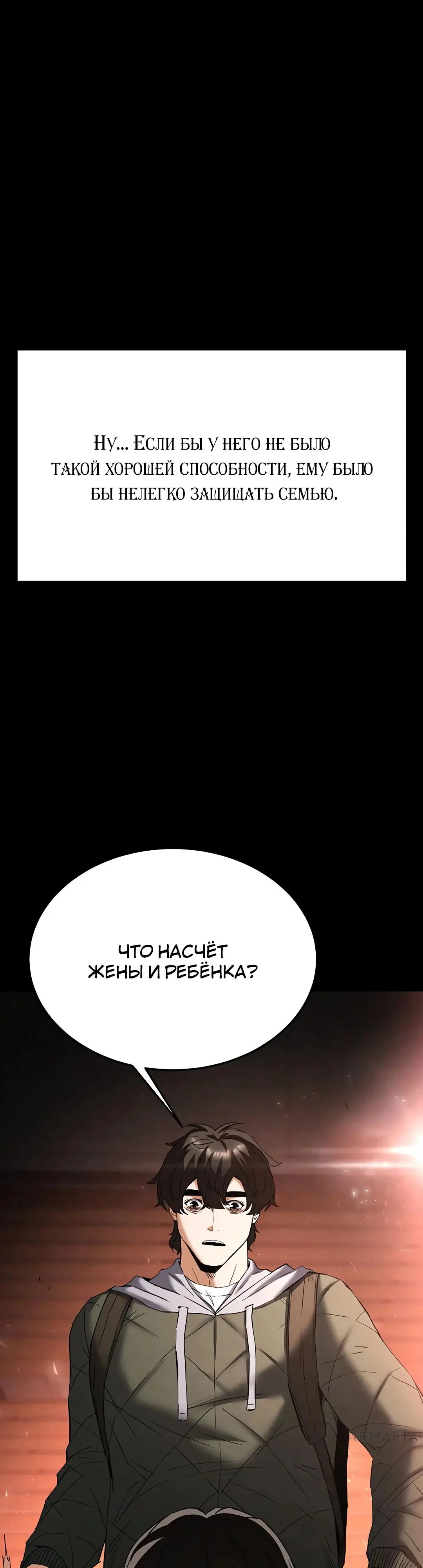 Страница 55 главы 29 манги Отброс человечества / Human Scum