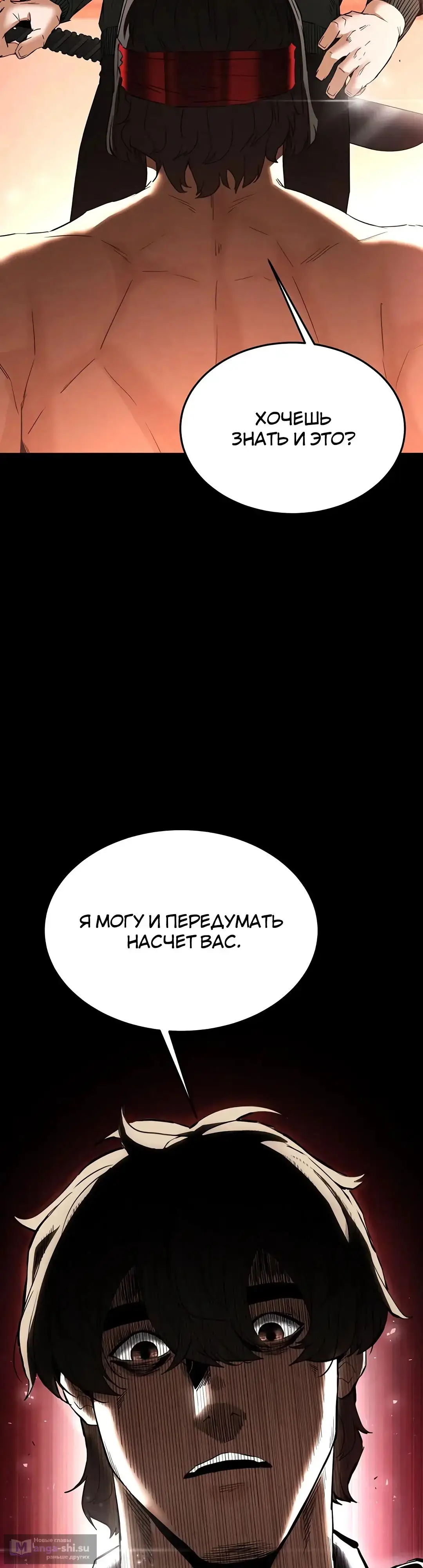 Страница 56 главы 29 манги Отброс человечества / Human Scum