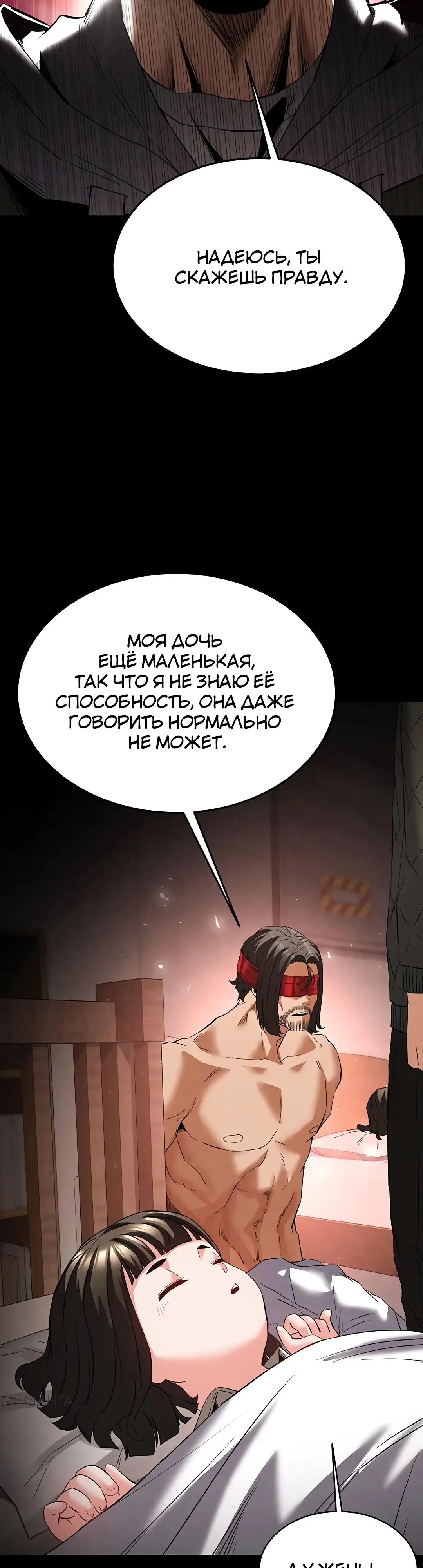 Страница 57 главы 29 манги Отброс человечества / Human Scum