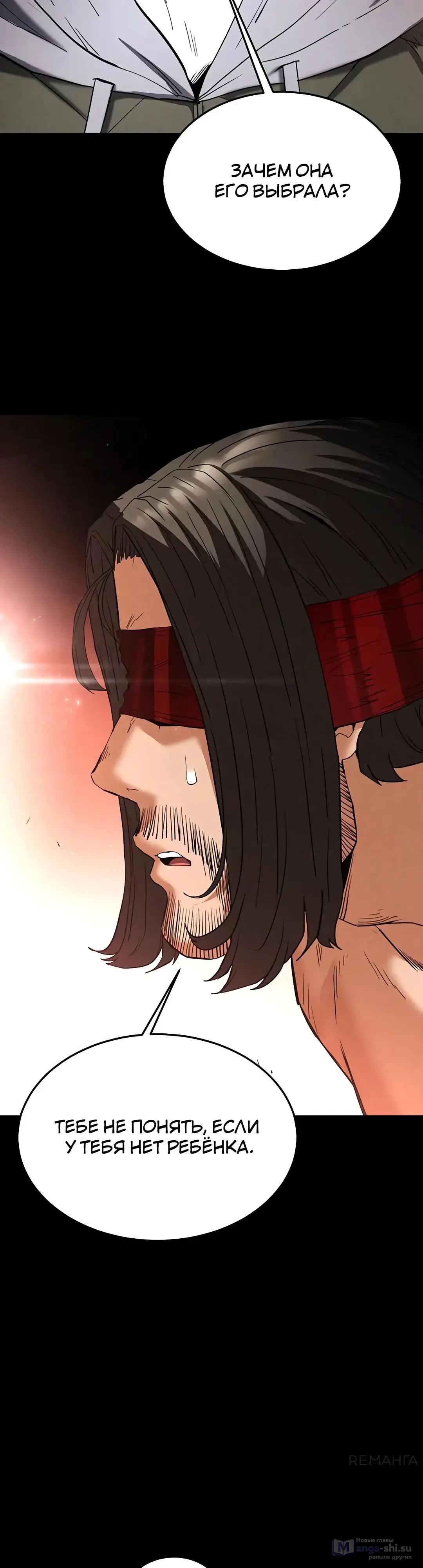 Страница 59 главы 29 манги Отброс человечества / Human Scum