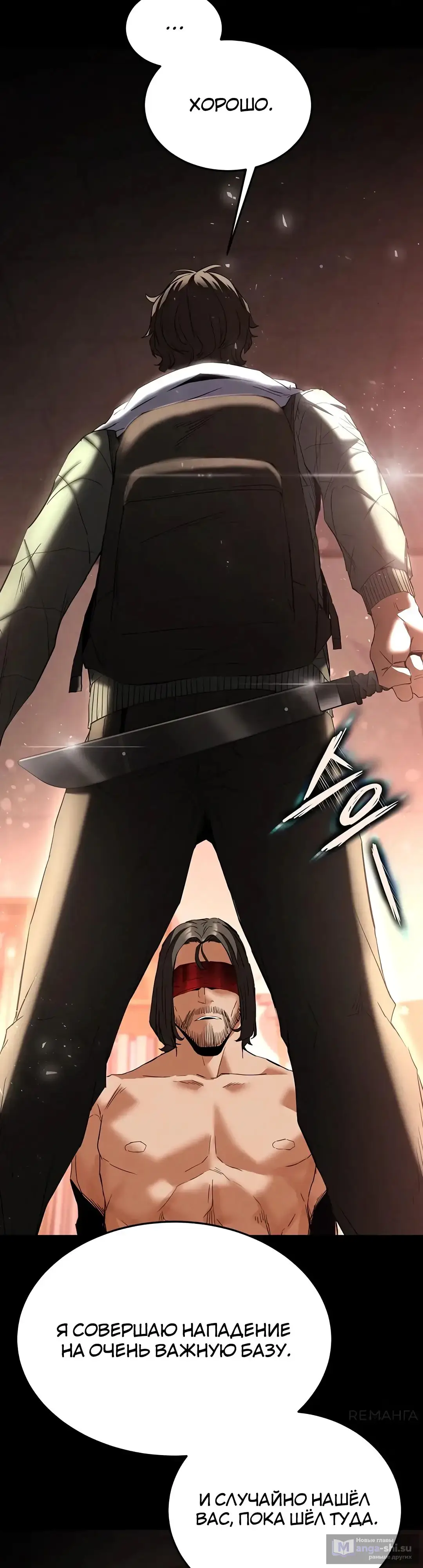 Страница 60 главы 29 манги Отброс человечества / Human Scum