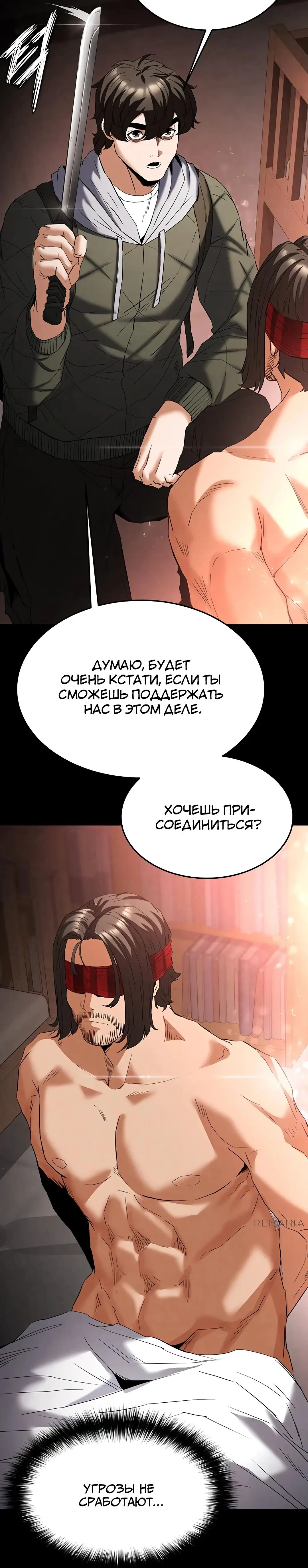 Страница 61 главы 29 манги Отброс человечества / Human Scum