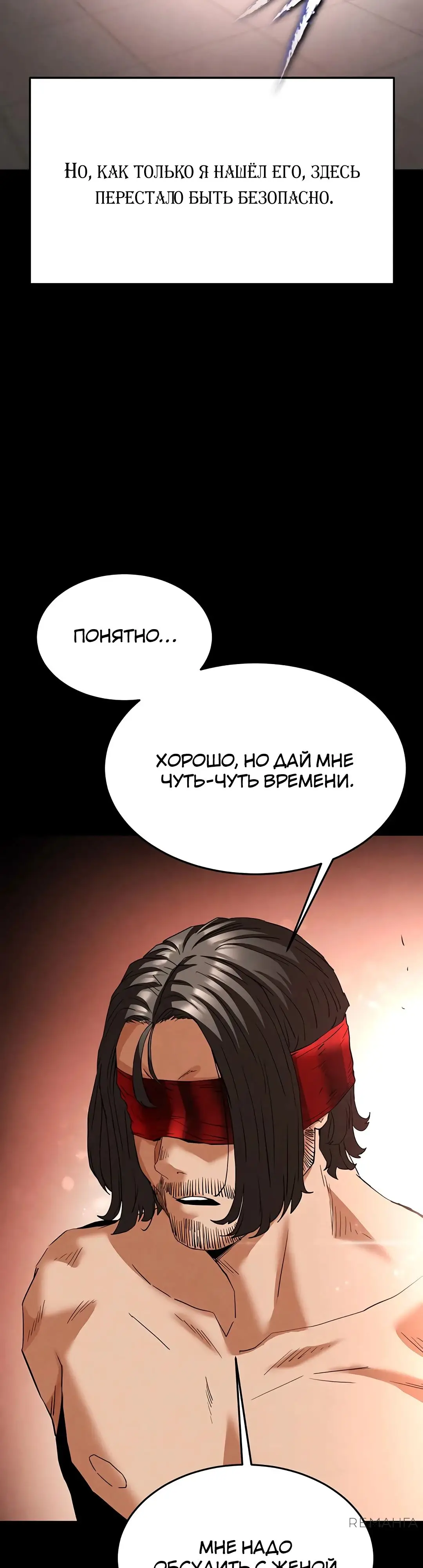 Страница 63 главы 29 манги Отброс человечества / Human Scum