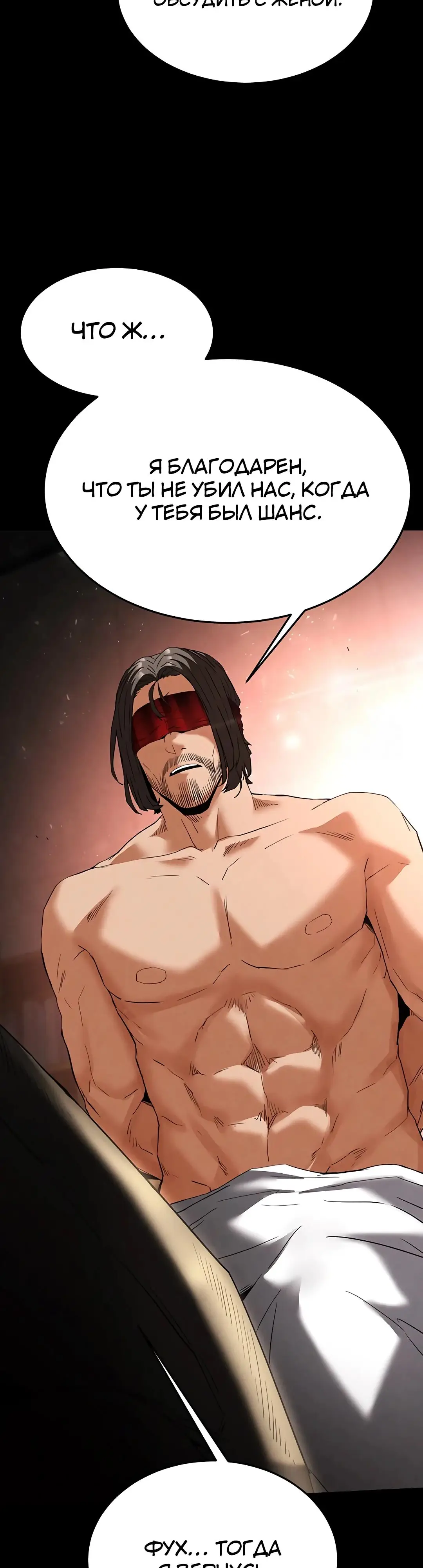 Страница 64 главы 29 манги Отброс человечества / Human Scum