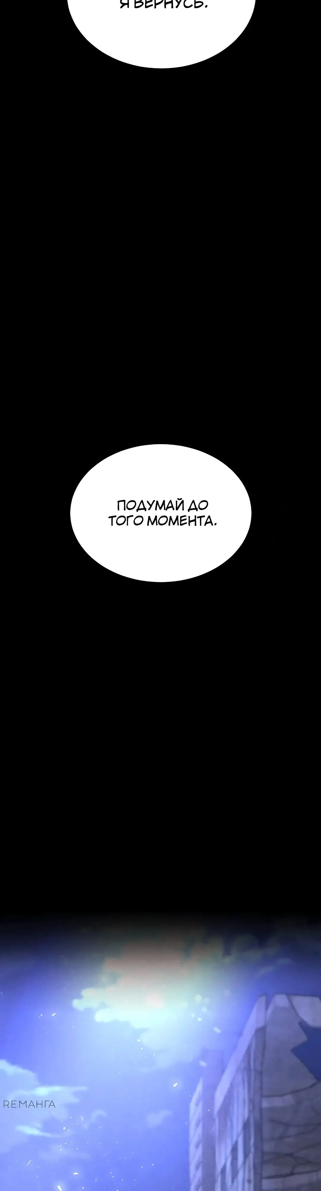 Страница 65 главы 29 манги Отброс человечества / Human Scum