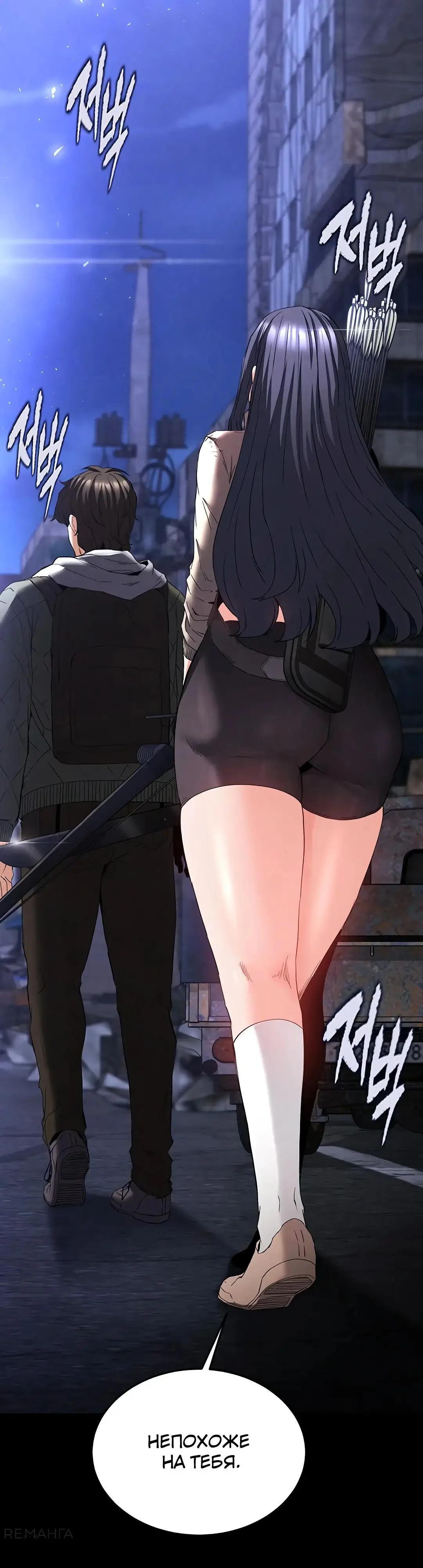 Страница 66 главы 29 манги Отброс человечества / Human Scum