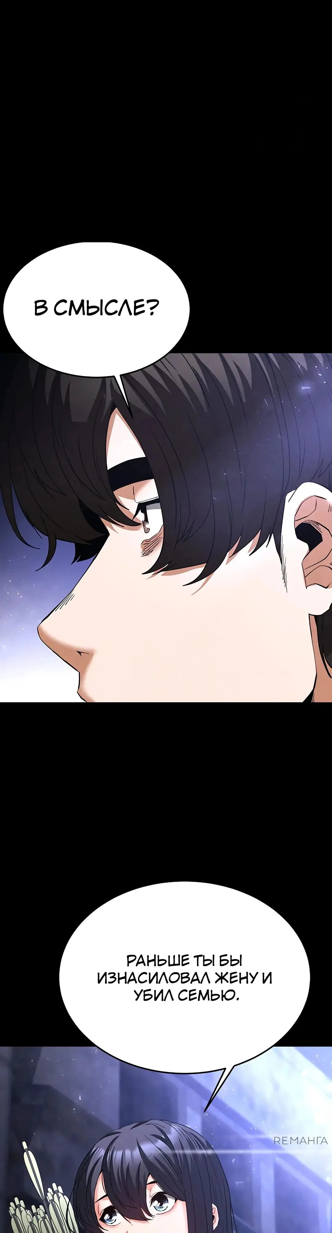 Страница 67 главы 29 манги Отброс человечества / Human Scum