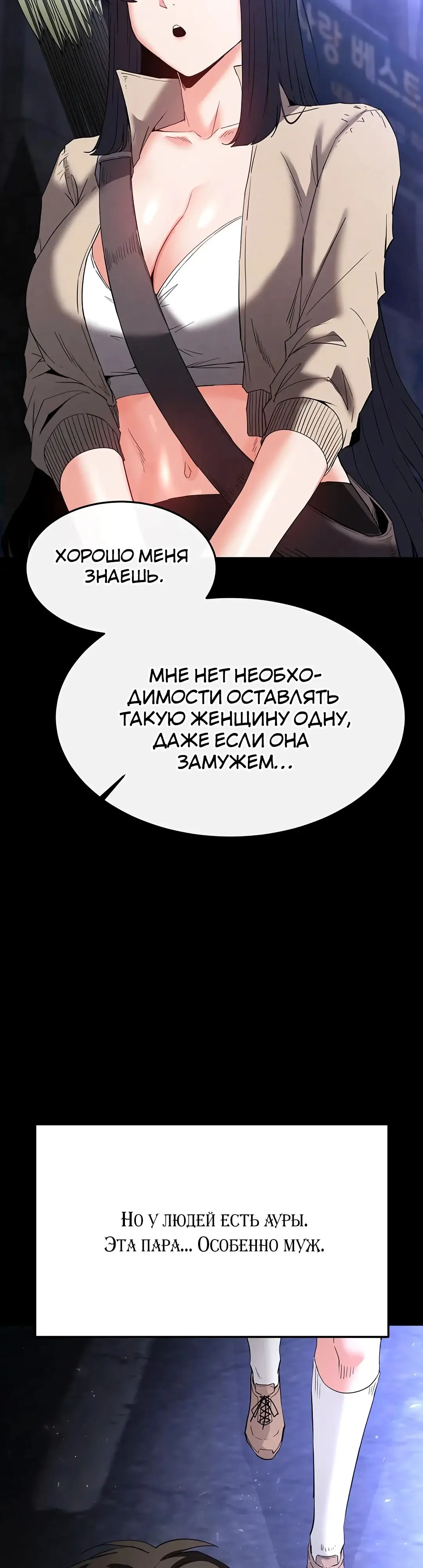 Страница 68 главы 29 манги Отброс человечества / Human Scum
