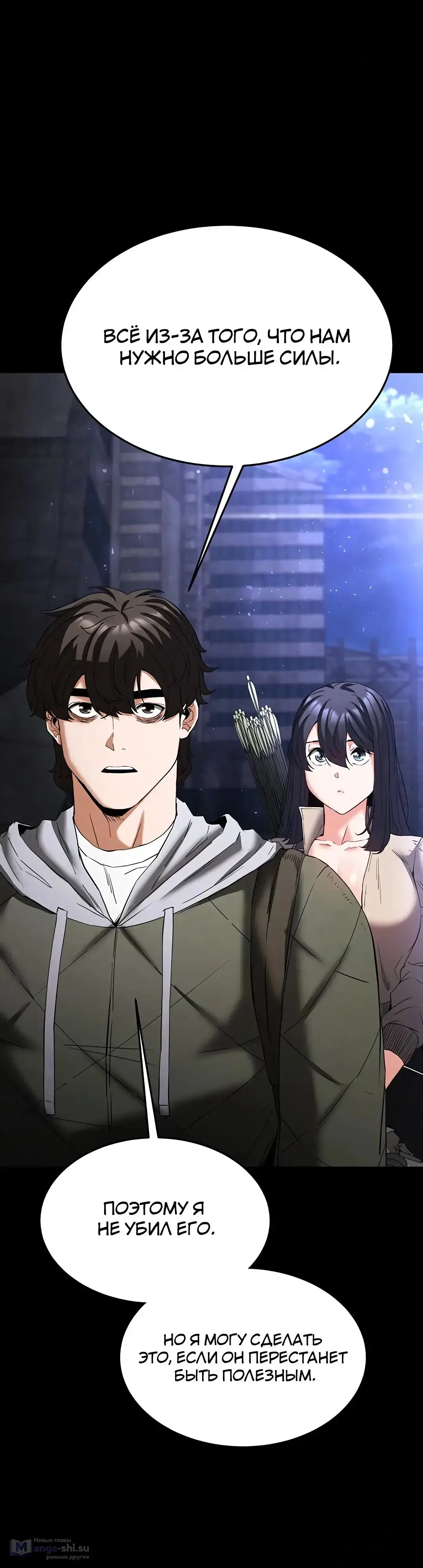 Страница 70 главы 29 манги Отброс человечества / Human Scum