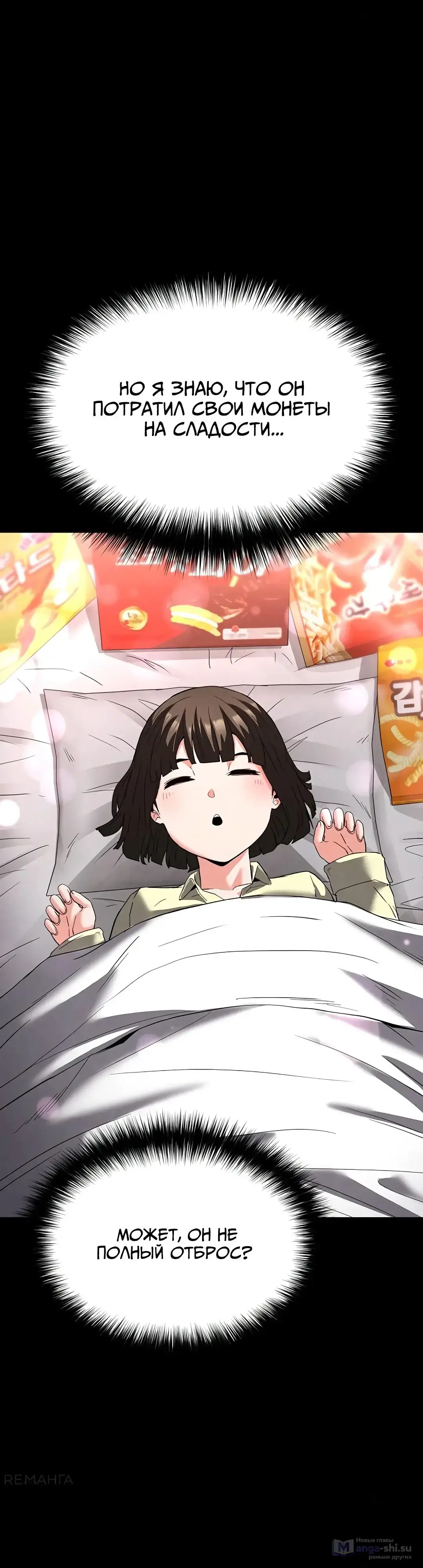 Страница 72 главы 29 манги Отброс человечества / Human Scum