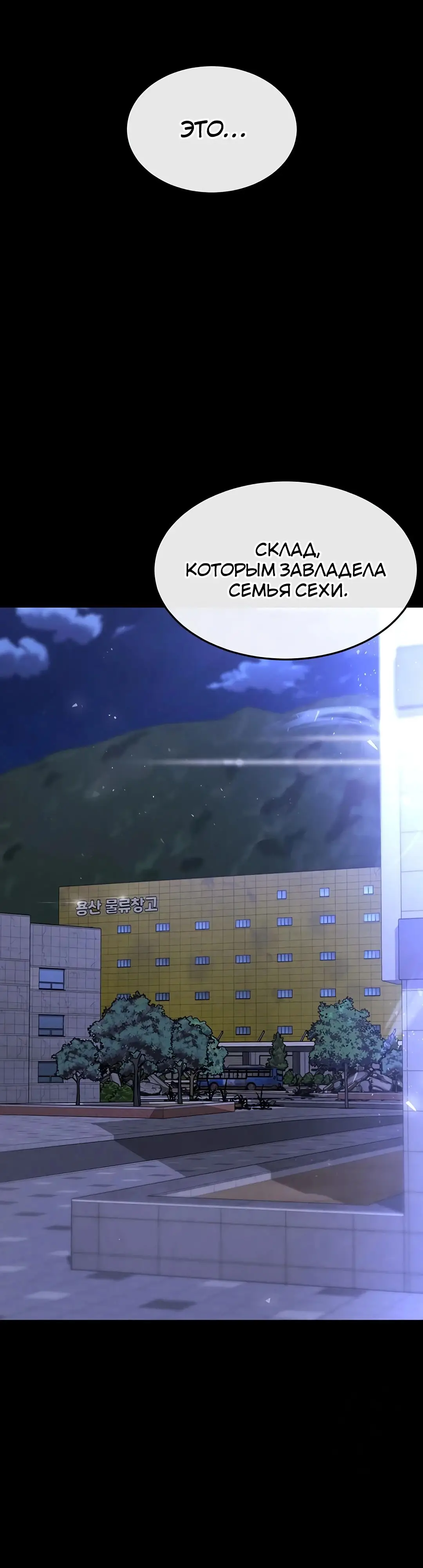 Страница 73 главы 29 манги Отброс человечества / Human Scum