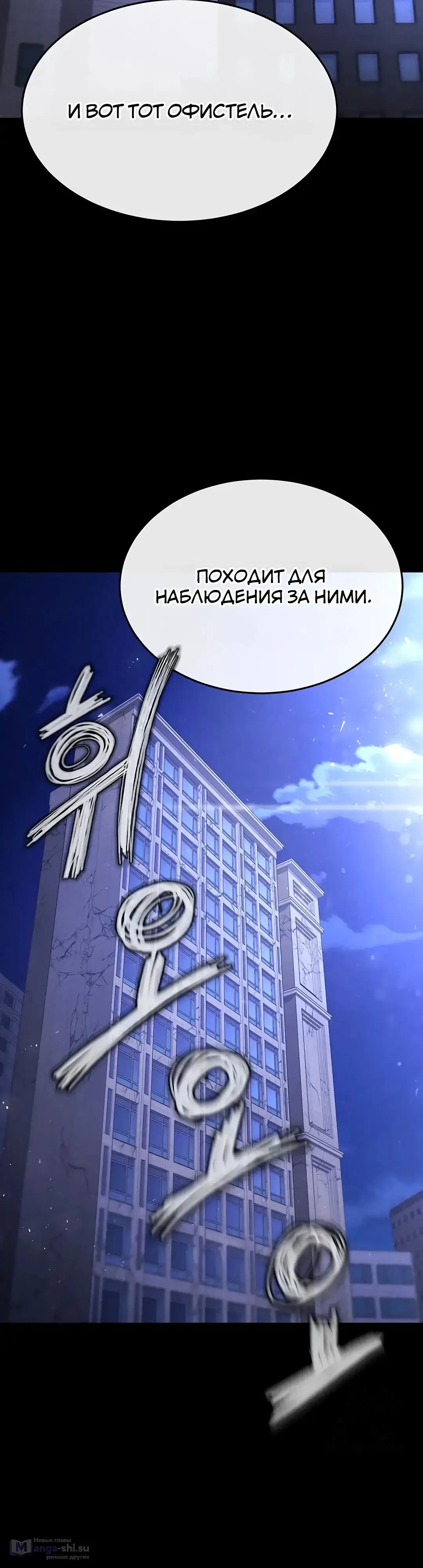 Страница 75 главы 29 манги Отброс человечества / Human Scum