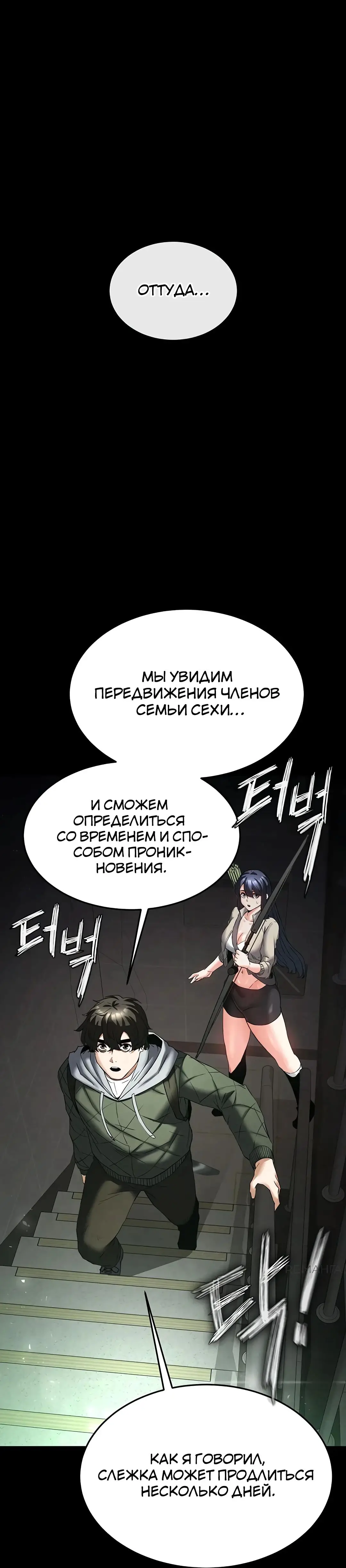 Страница 76 главы 29 манги Отброс человечества / Human Scum