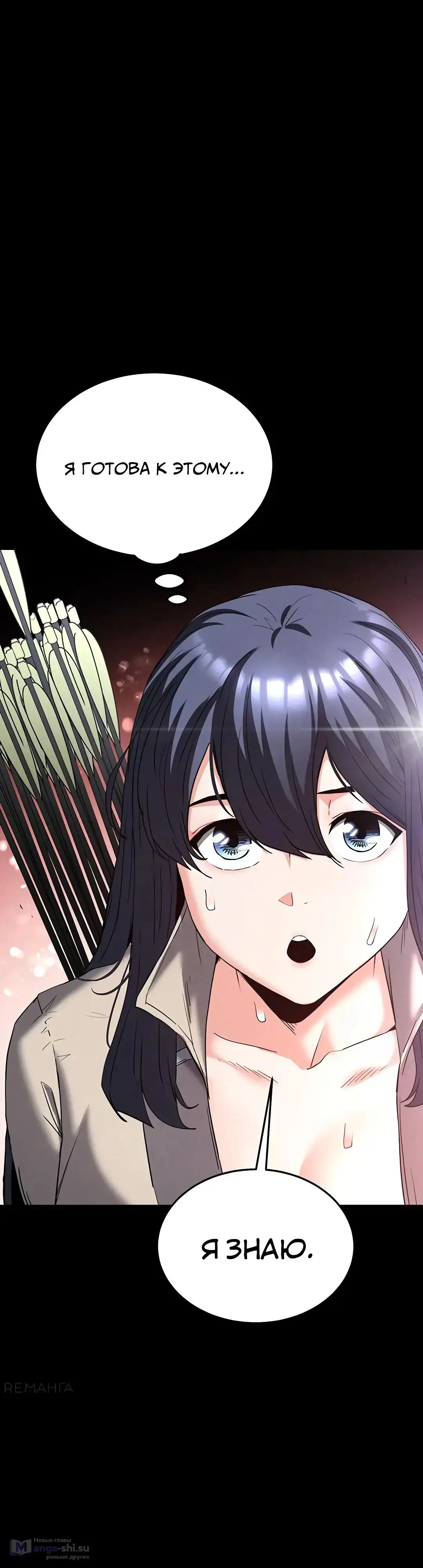 Страница 77 главы 29 манги Отброс человечества / Human Scum