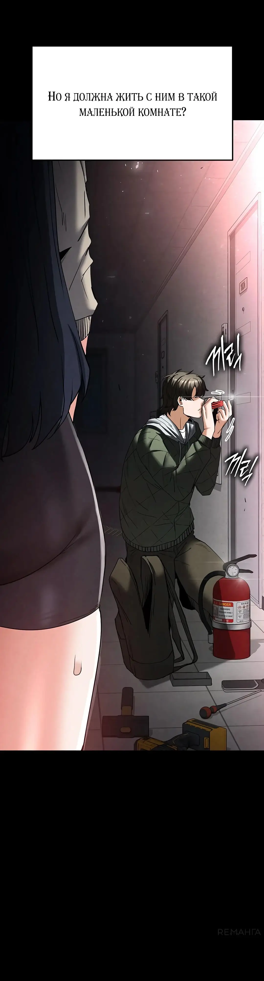 Страница 78 главы 29 манги Отброс человечества / Human Scum