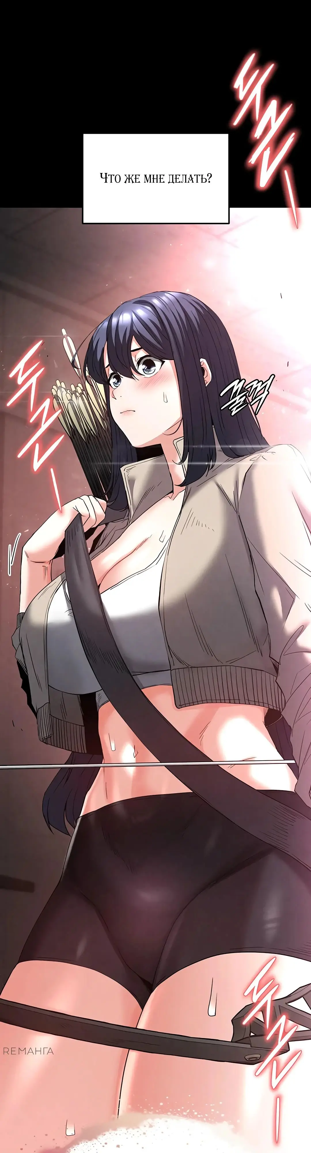 Страница 79 главы 29 манги Отброс человечества / Human Scum