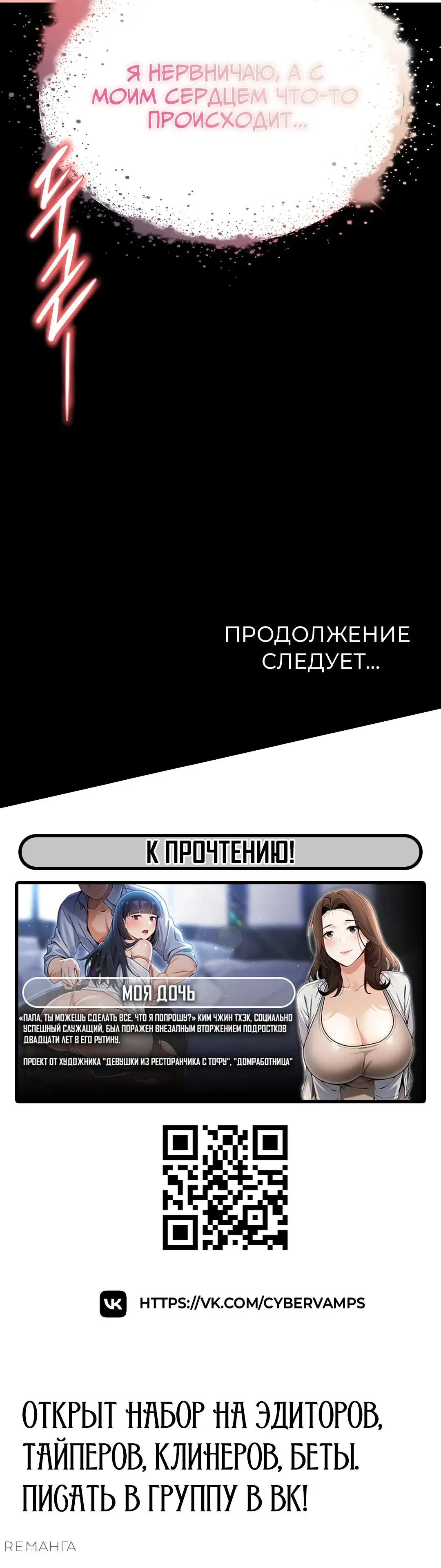 Страница 80 главы 29 манги Отброс человечества / Human Scum